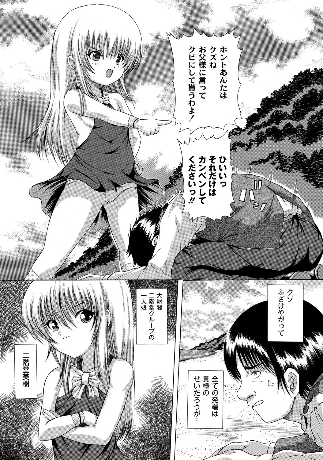 [かたぱると] 早熟密姦の味