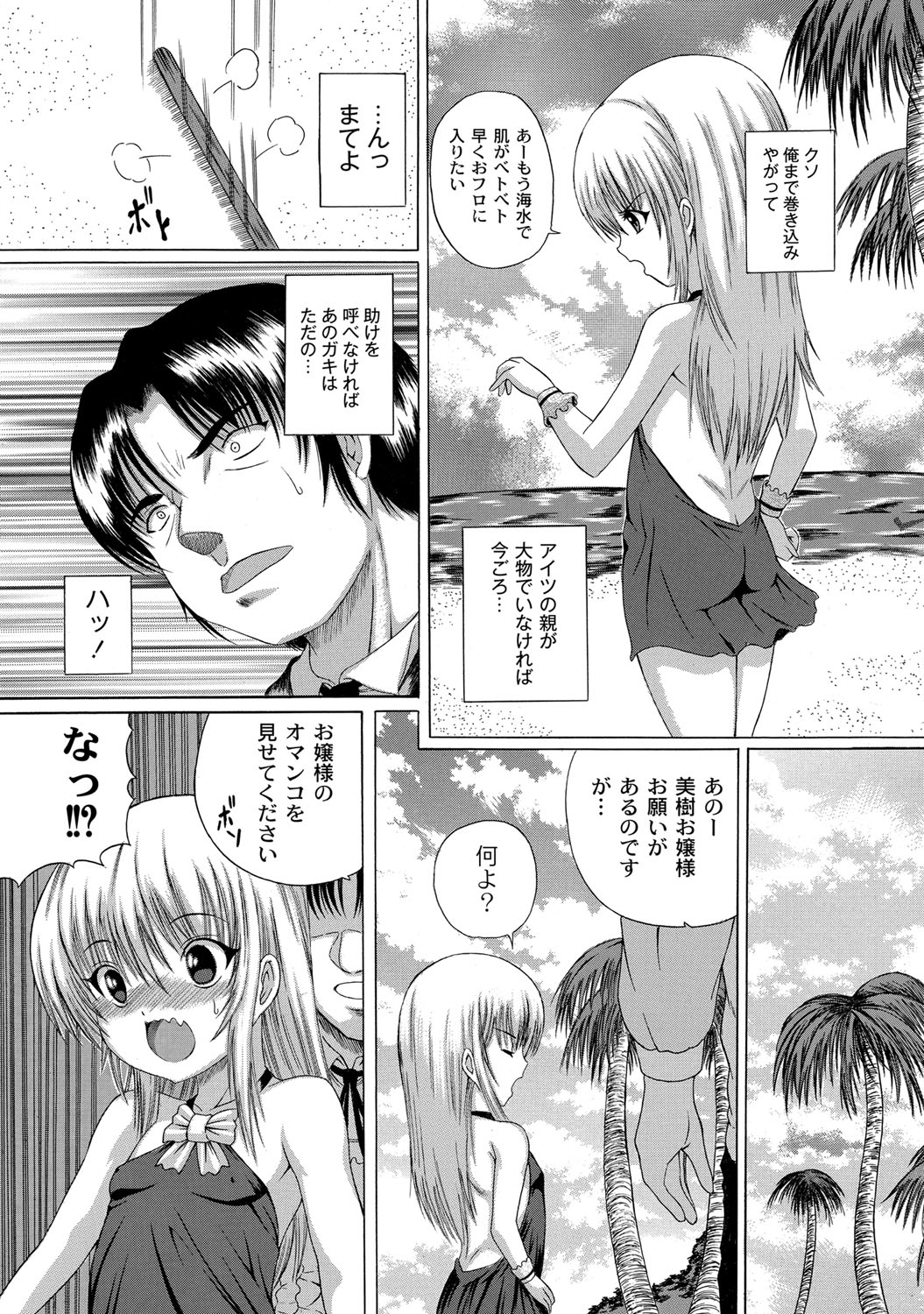 [かたぱると] 早熟密姦の味