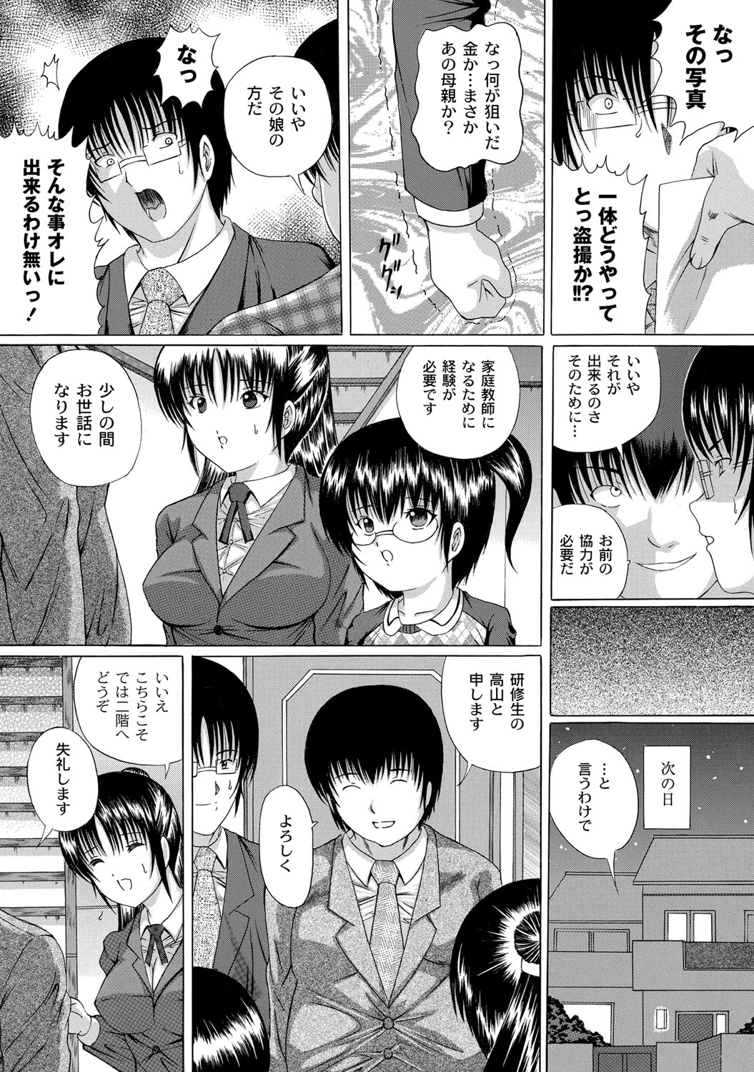 [かたぱると] 早熟密姦の味