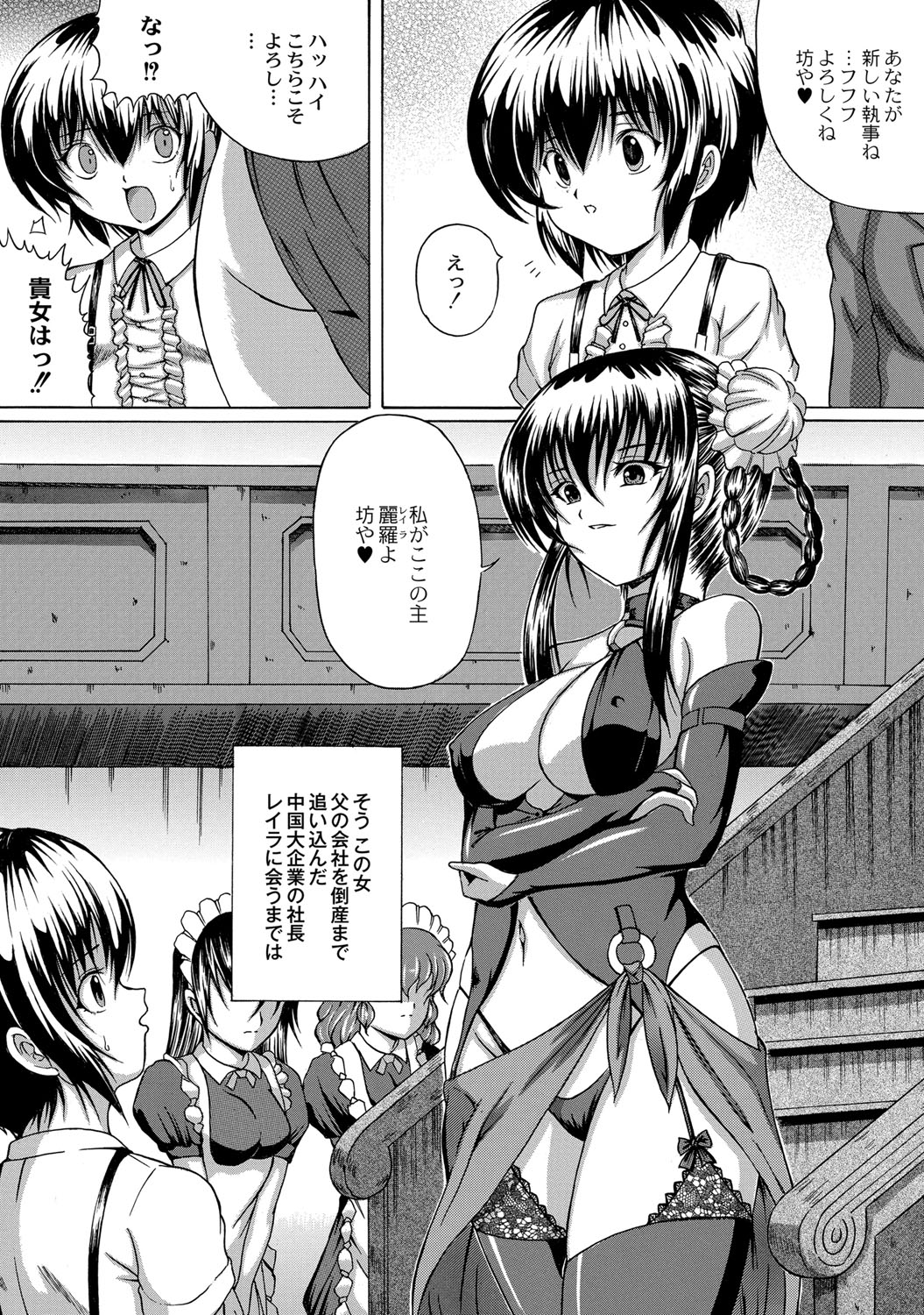 [かたぱると] 早熟密姦の味