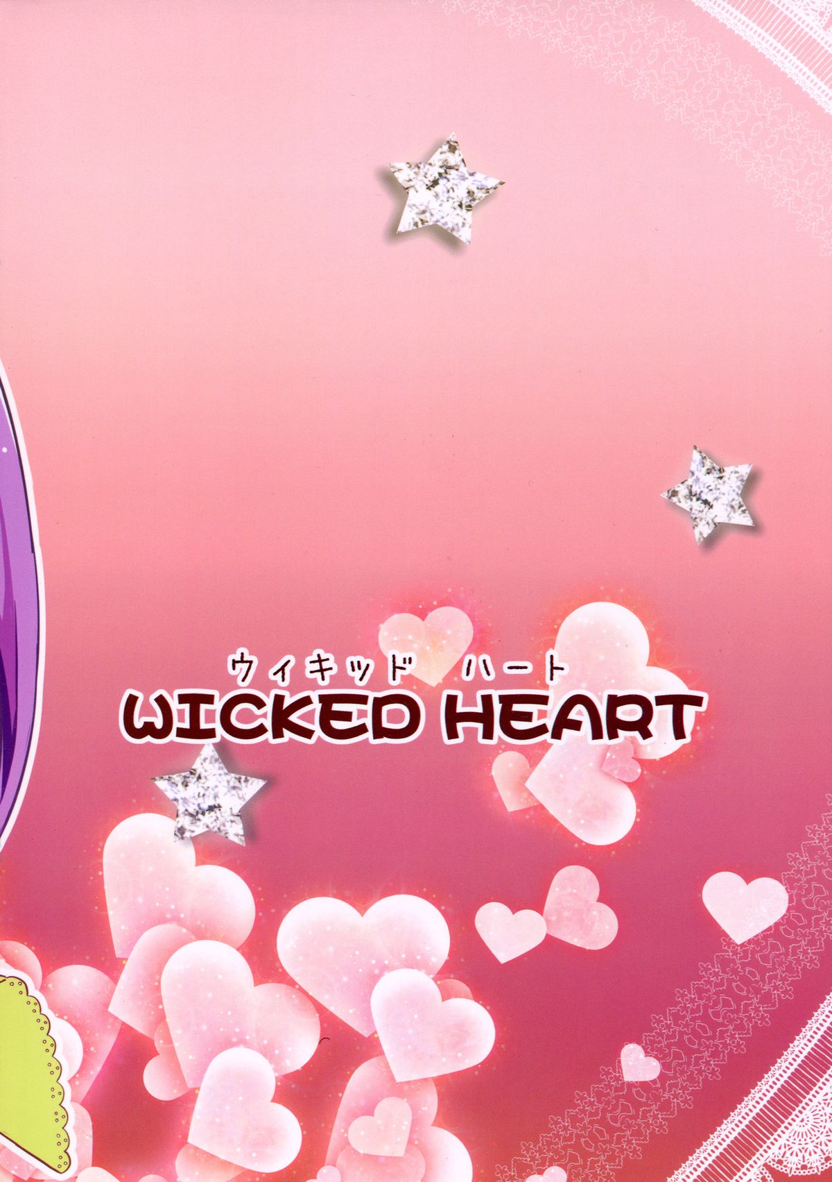 (C86) [WICKED HEART (ZooTAN)] かしこまっクス! (プリパラ) [英訳]