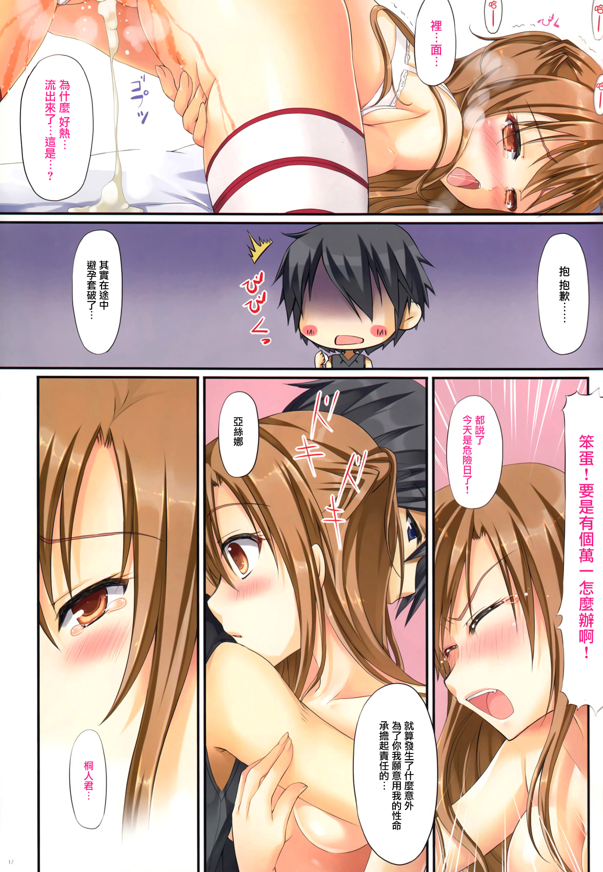 (C86) [TwinBox (花花捲, 草草饅)] アスナに100%生中出しします (ソードアート・オンライン) [中国翻訳] [ページ欠落]