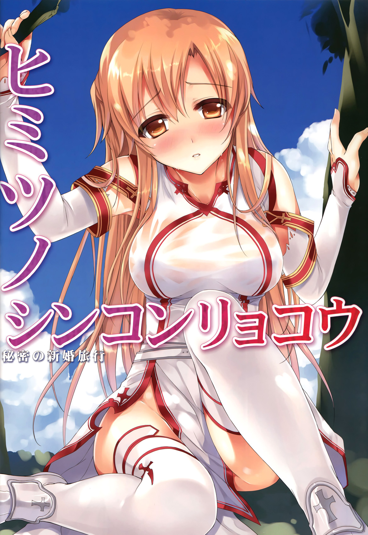 (C86) [TwinBox (花花捲, 草草饅)] アスナに100%生中出しします (ソードアート・オンライン) [中国翻訳] [ページ欠落]