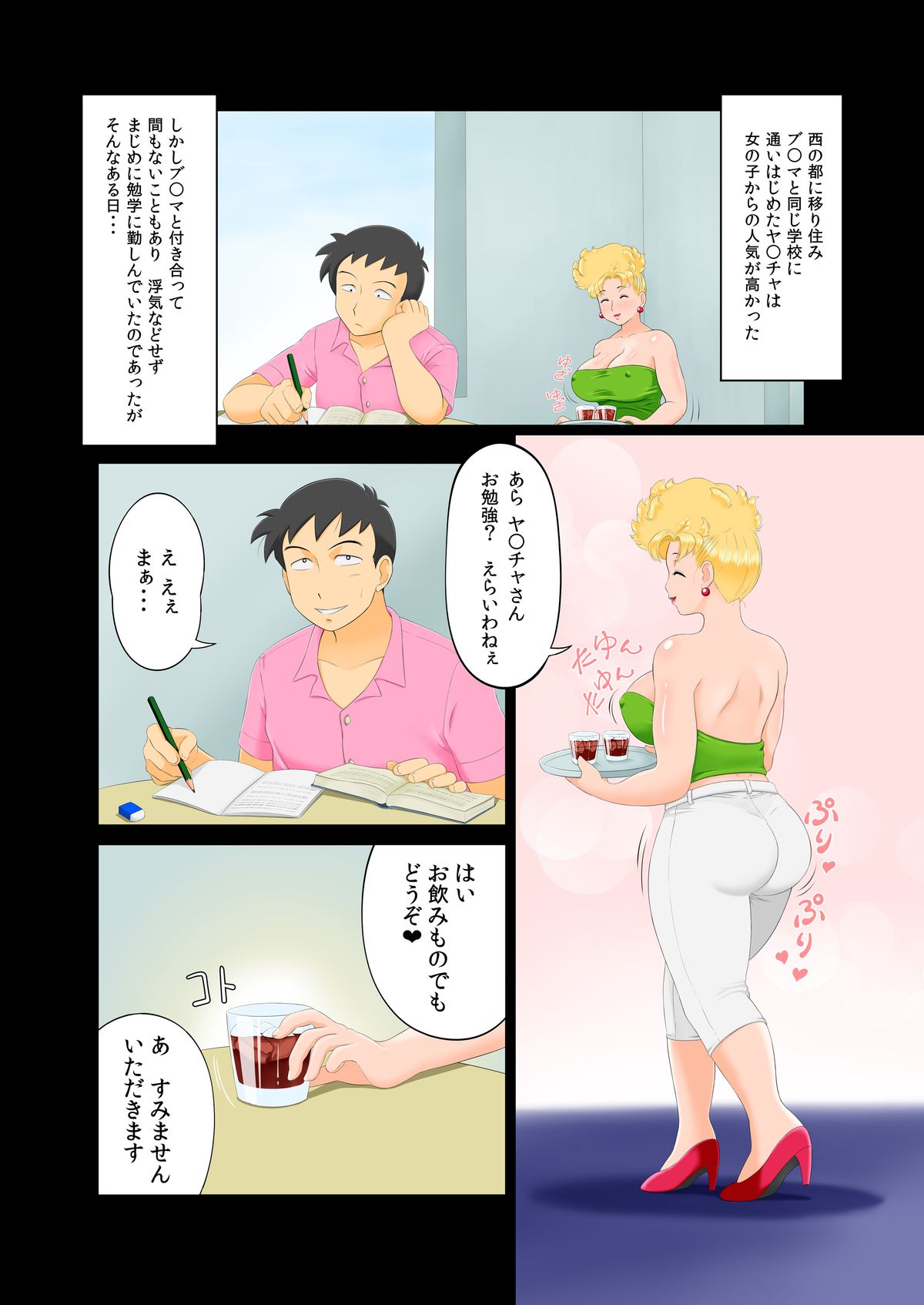 [らぷらんど] 娘の恋人とセックスしちゃったママ。 (ドラゴンボールZ)