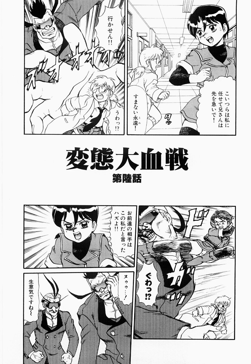 [魔北葵] 変態大血戦