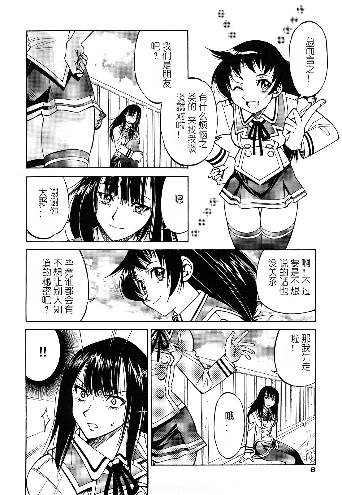 [井上よしひさ] 縄士 [中国翻訳]