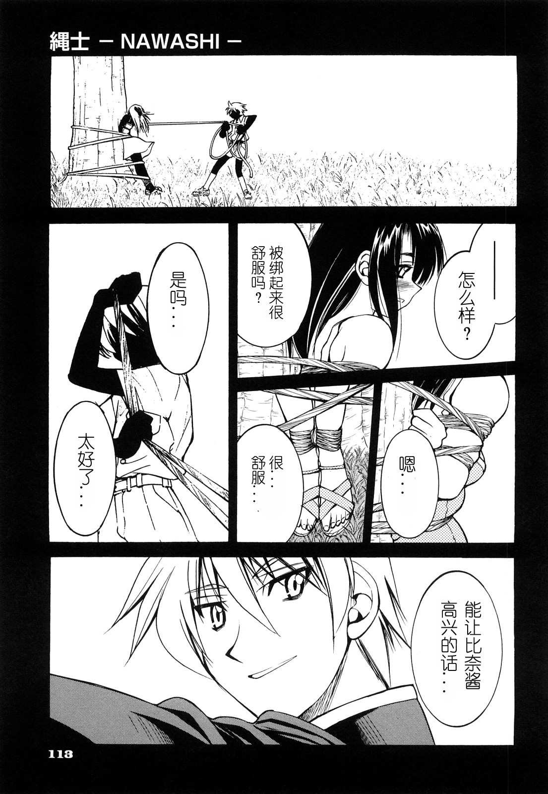 [井上よしひさ] 縄士 [中国翻訳]