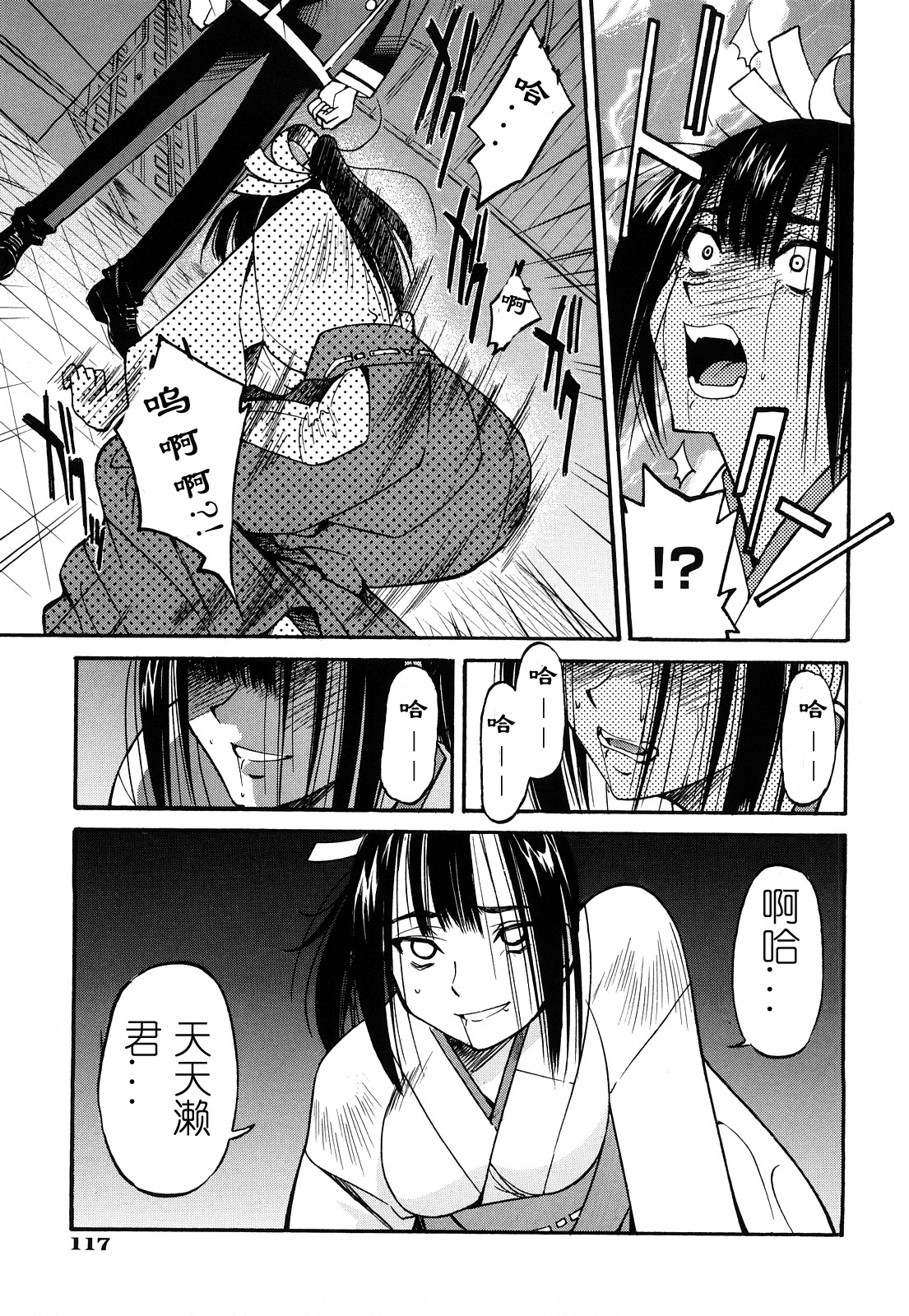 [井上よしひさ] 縄士 [中国翻訳]