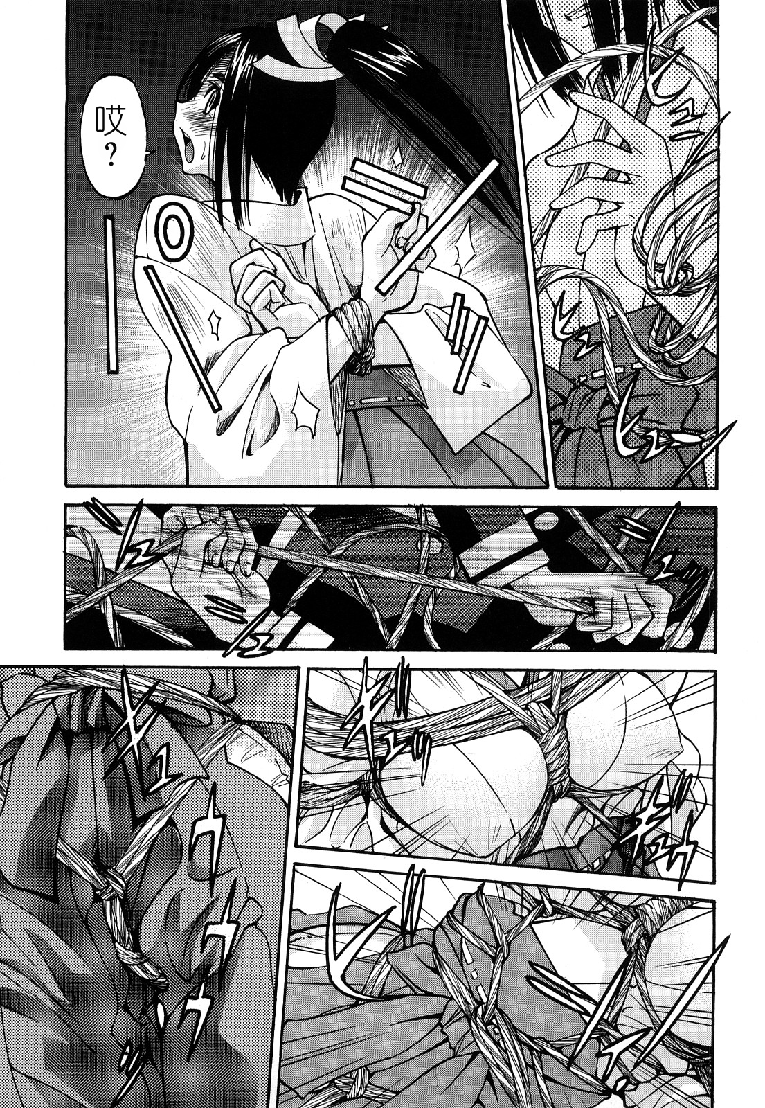 [井上よしひさ] 縄士 [中国翻訳]