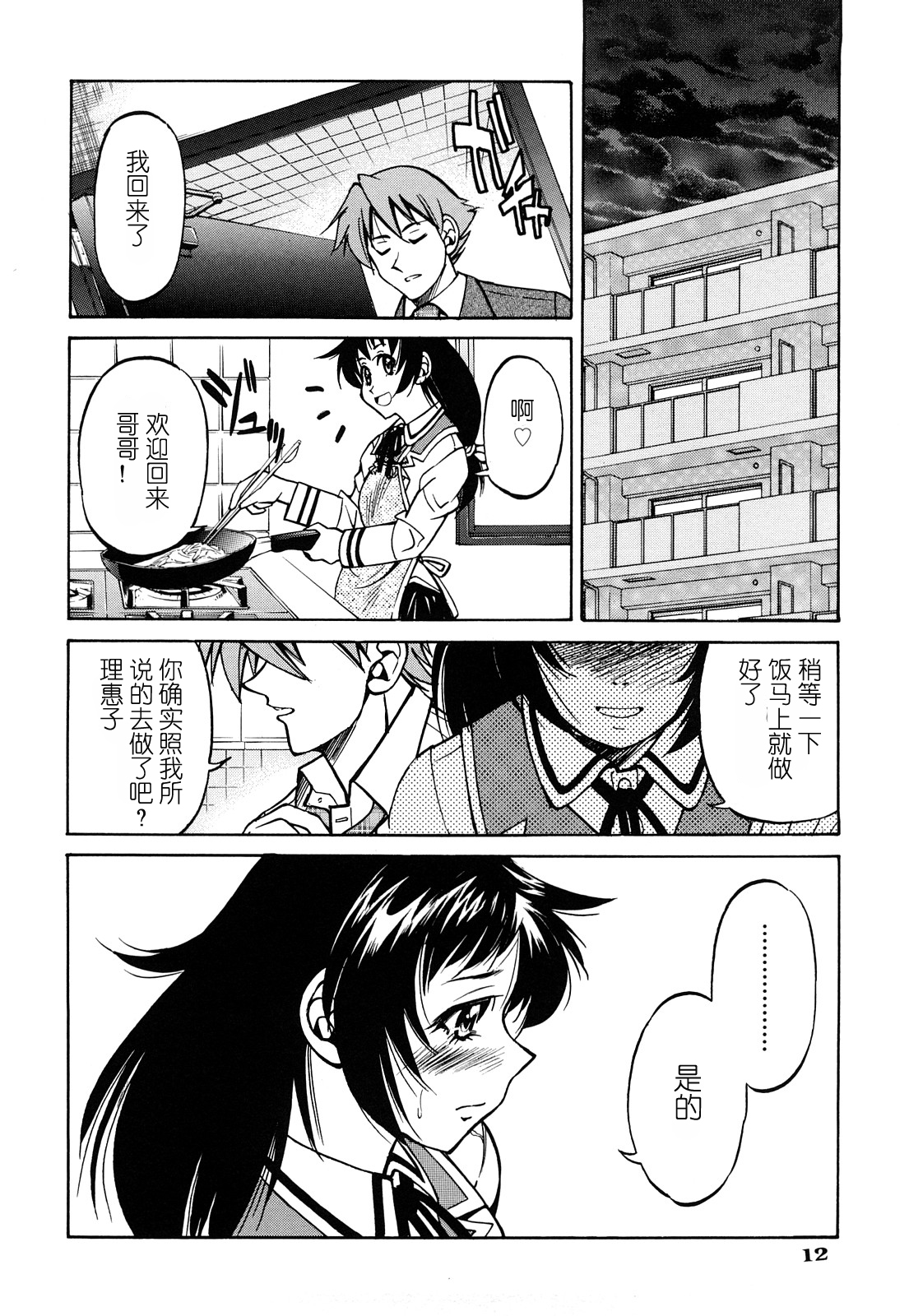 [井上よしひさ] 縄士 [中国翻訳]