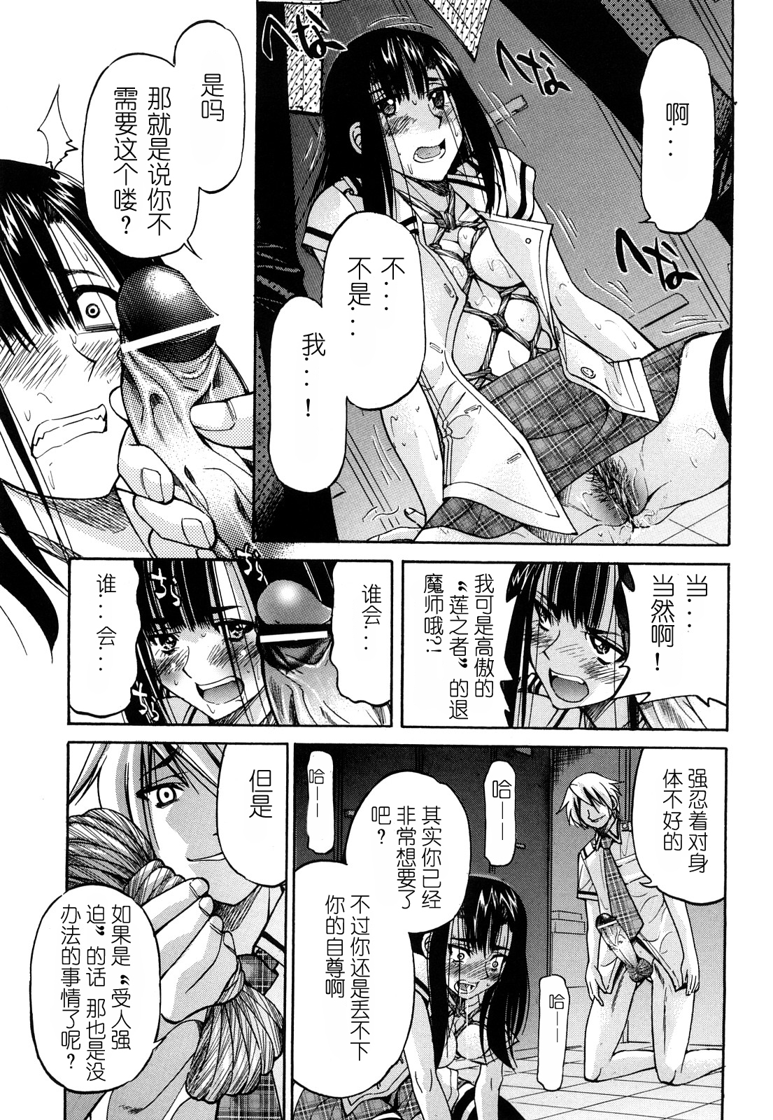 [井上よしひさ] 縄士 [中国翻訳]