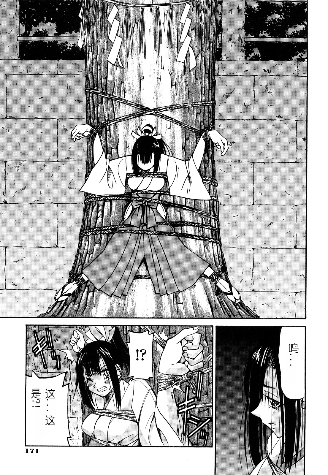 [井上よしひさ] 縄士 [中国翻訳]