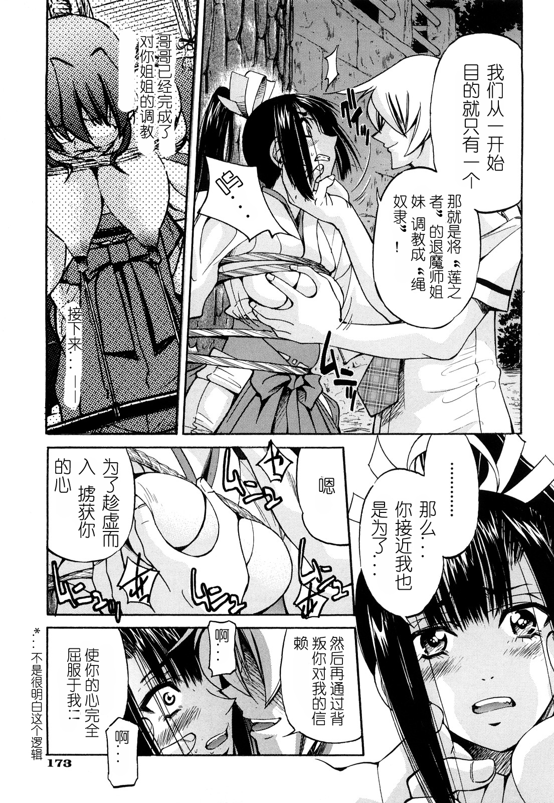 [井上よしひさ] 縄士 [中国翻訳]