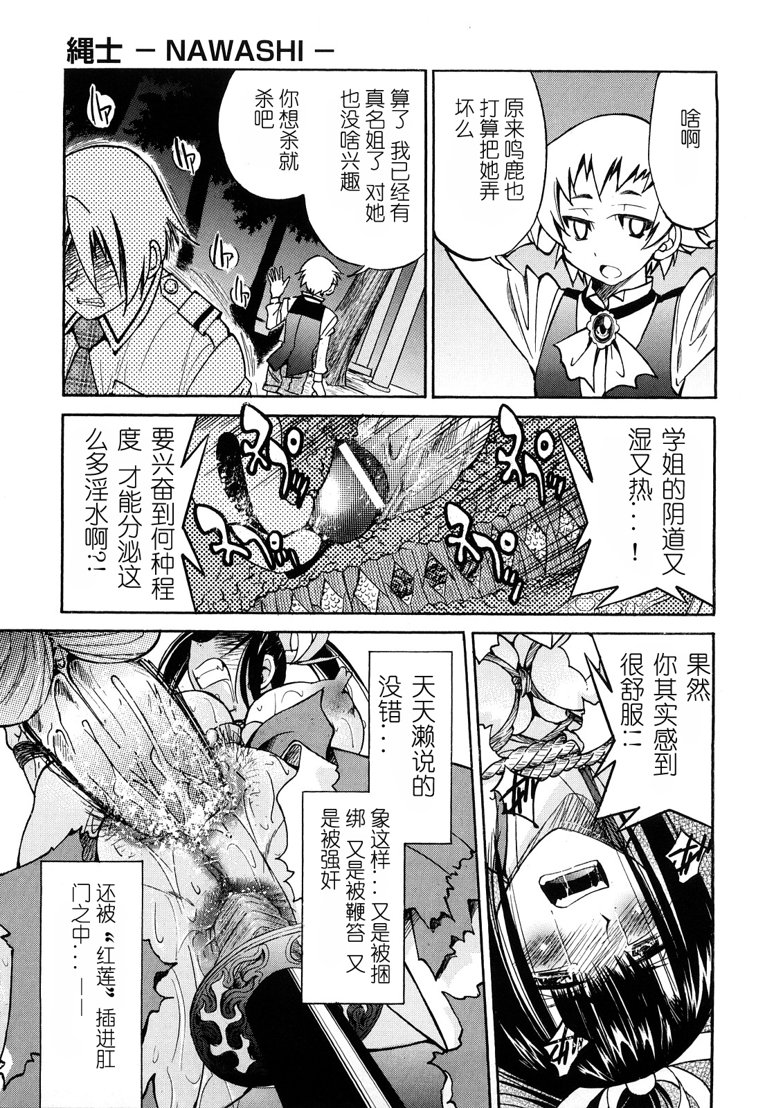 [井上よしひさ] 縄士 [中国翻訳]