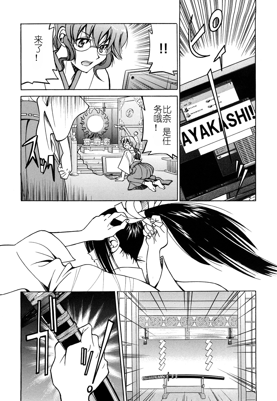 [井上よしひさ] 縄士 [中国翻訳]
