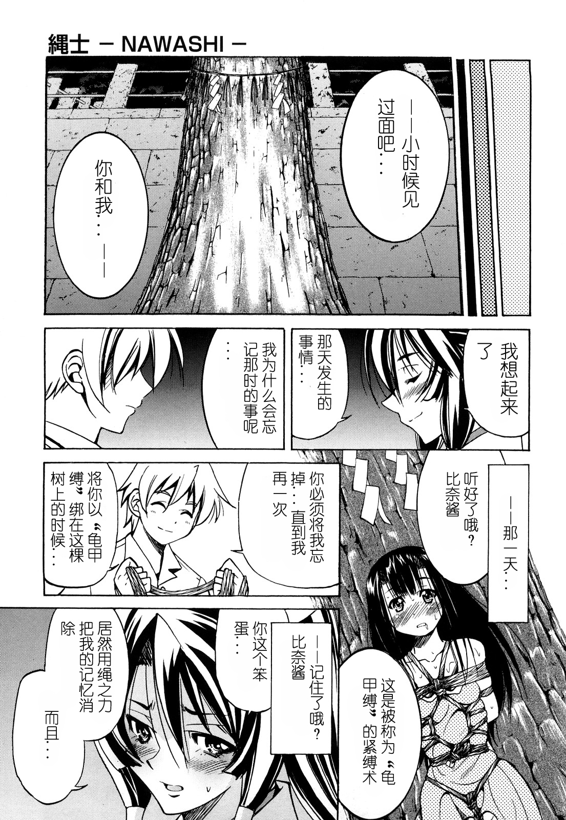 [井上よしひさ] 縄士 [中国翻訳]