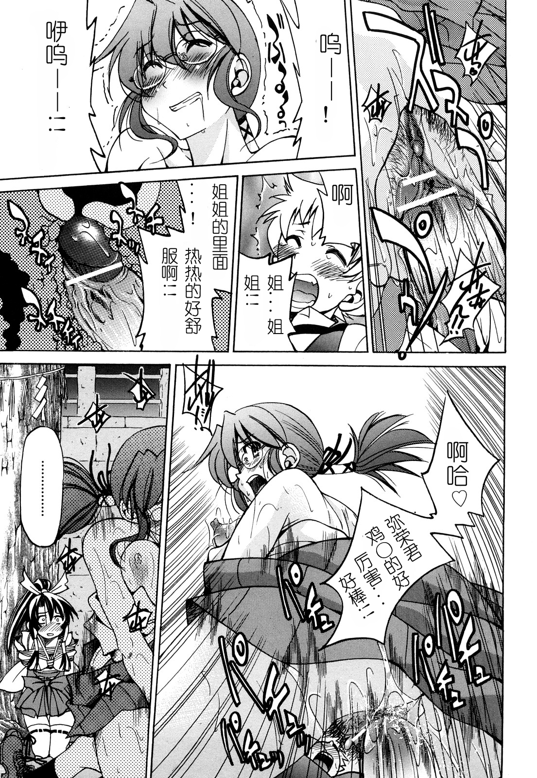 [井上よしひさ] 縄士 [中国翻訳]