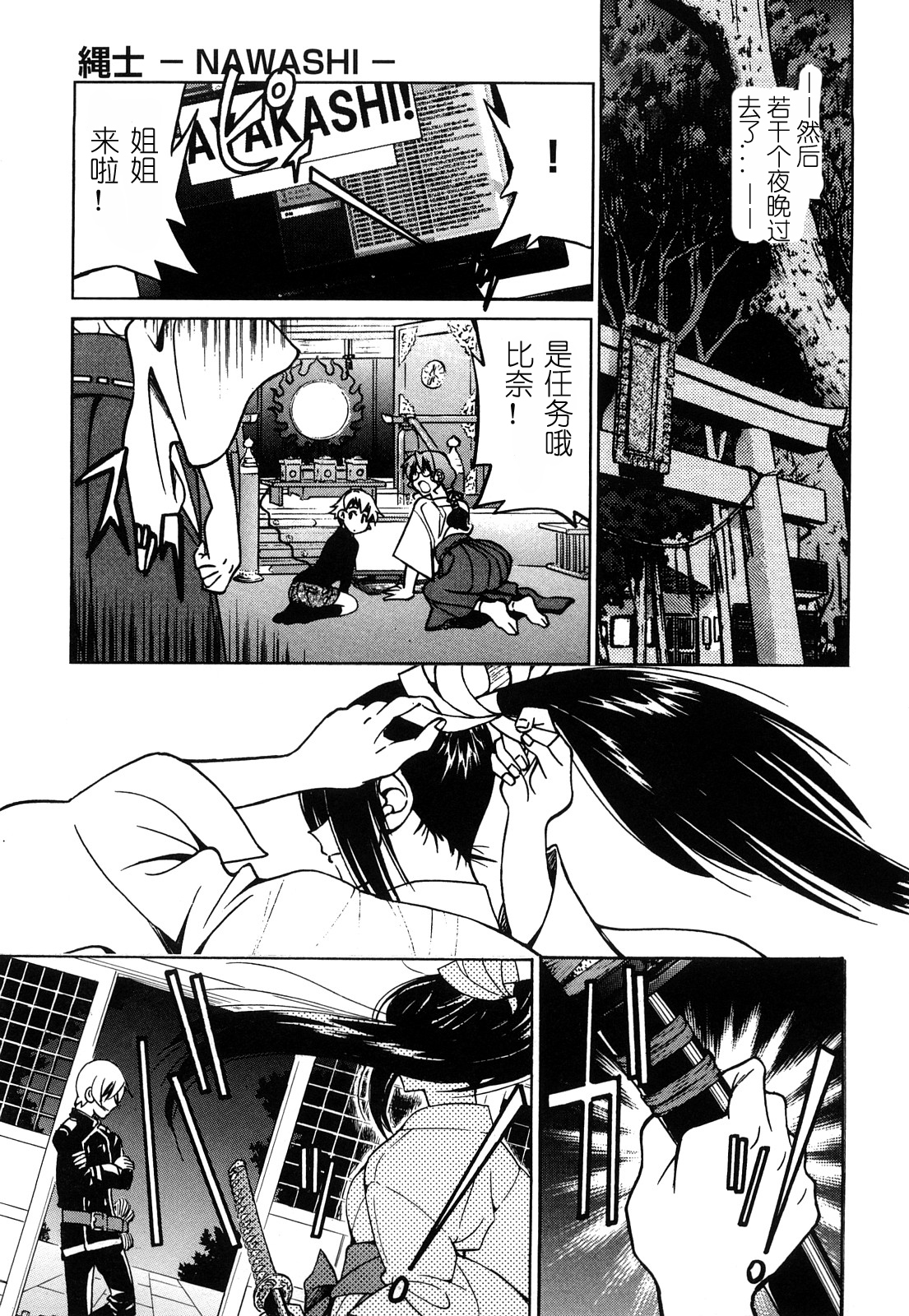 [井上よしひさ] 縄士 [中国翻訳]