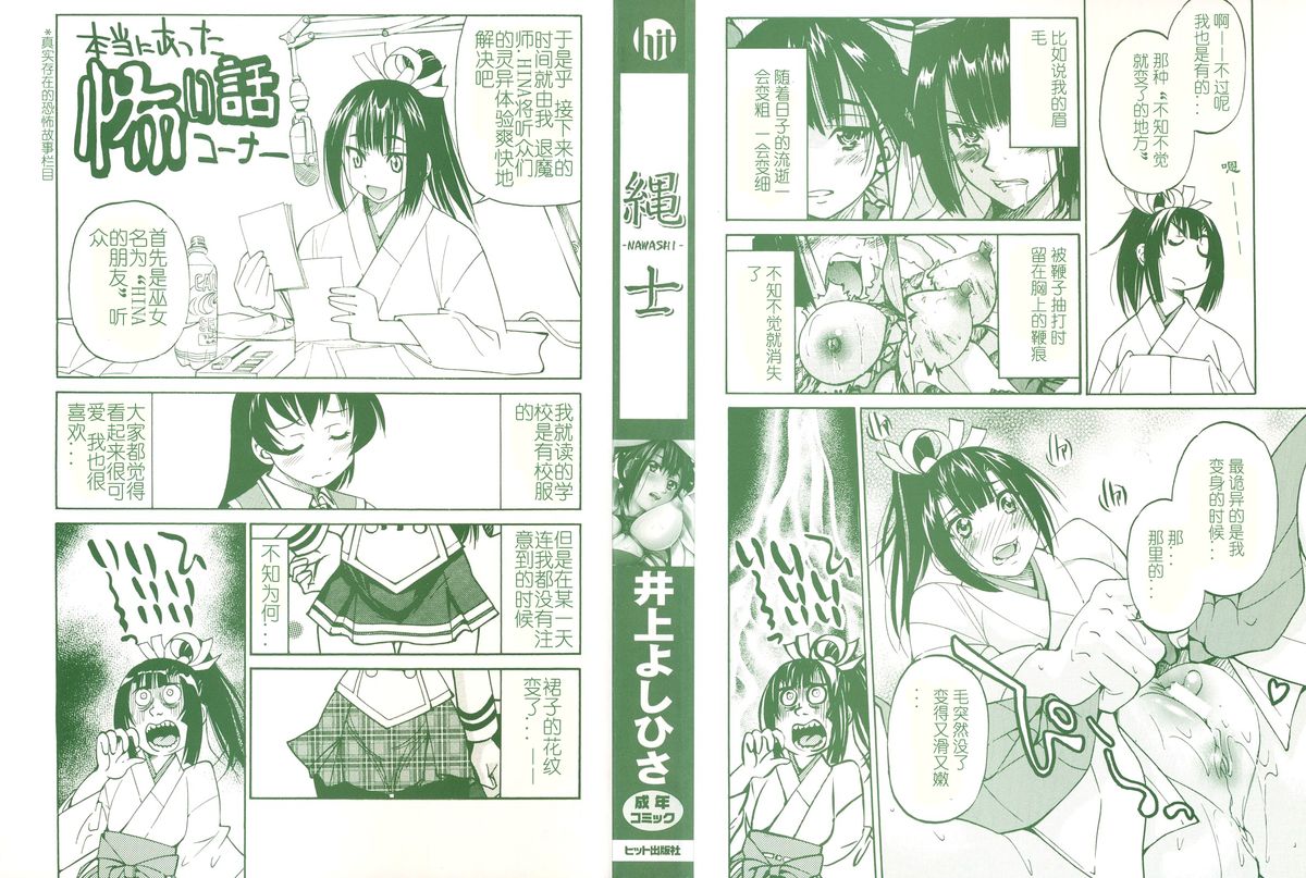[井上よしひさ] 縄士 [中国翻訳]