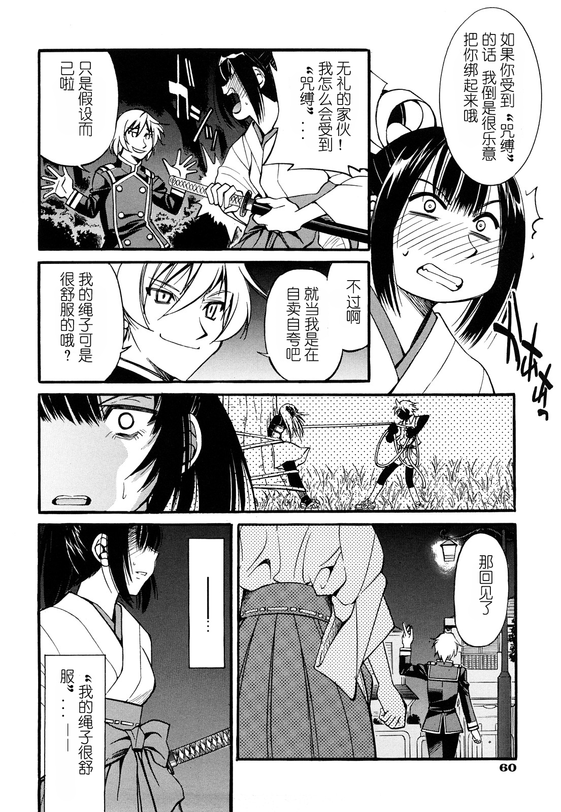 [井上よしひさ] 縄士 [中国翻訳]