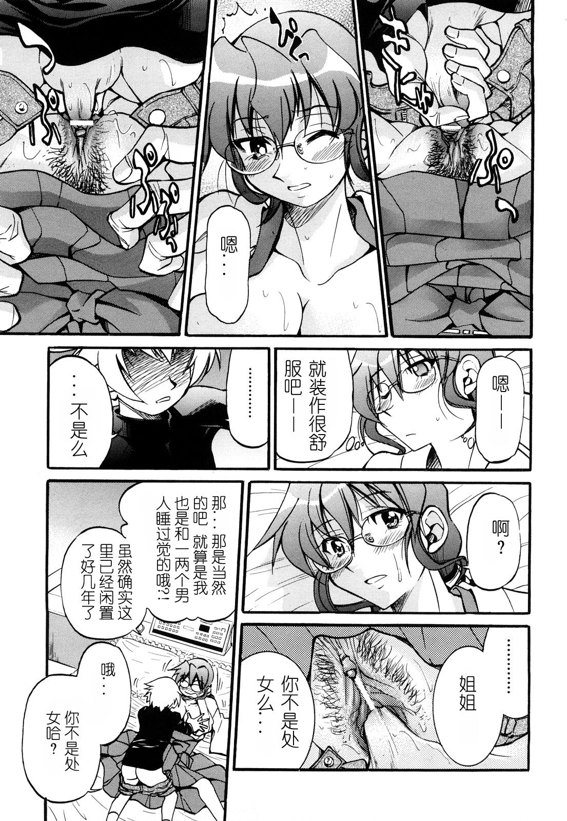 [井上よしひさ] 縄士 [中国翻訳]
