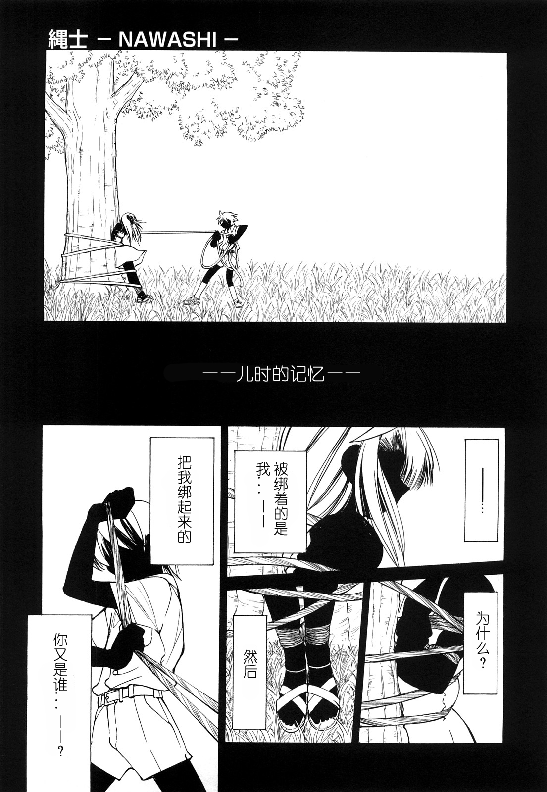 [井上よしひさ] 縄士 [中国翻訳]