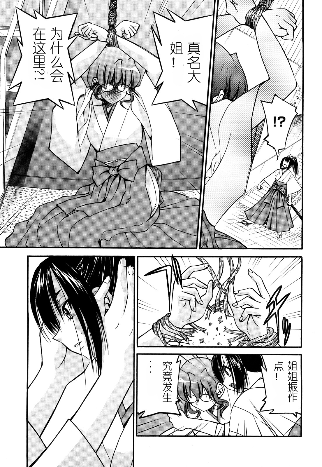[井上よしひさ] 縄士 [中国翻訳]
