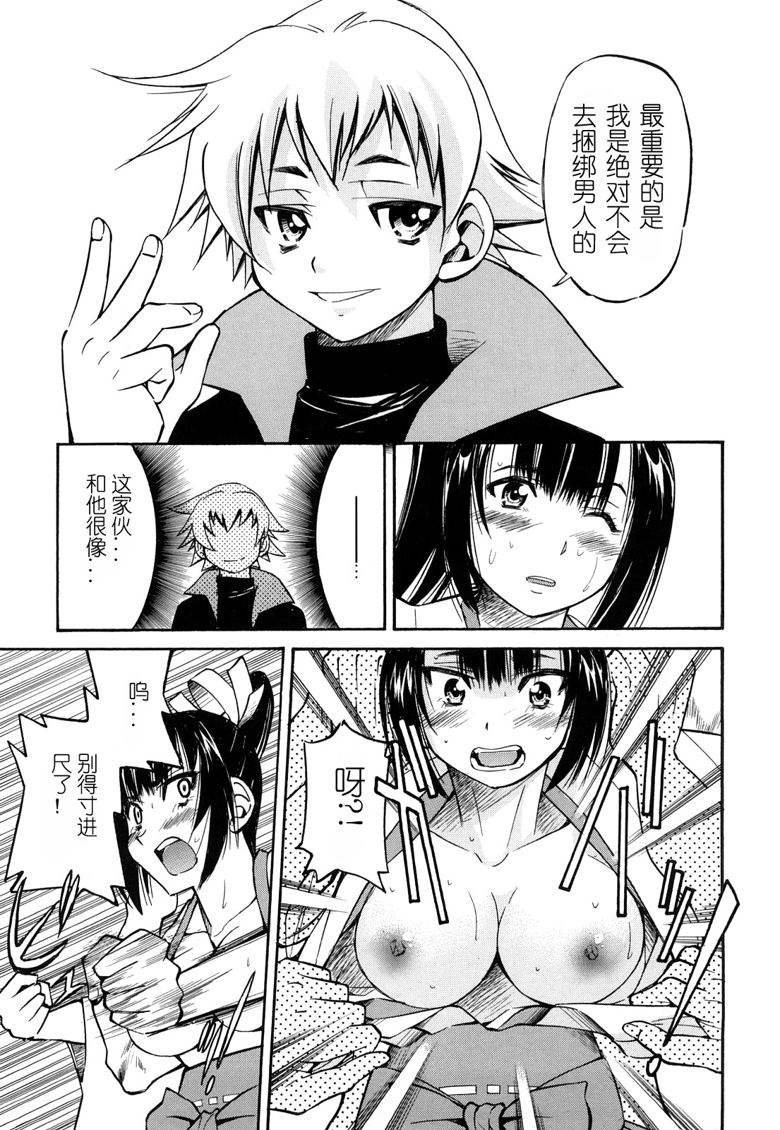 [井上よしひさ] 縄士 [中国翻訳]