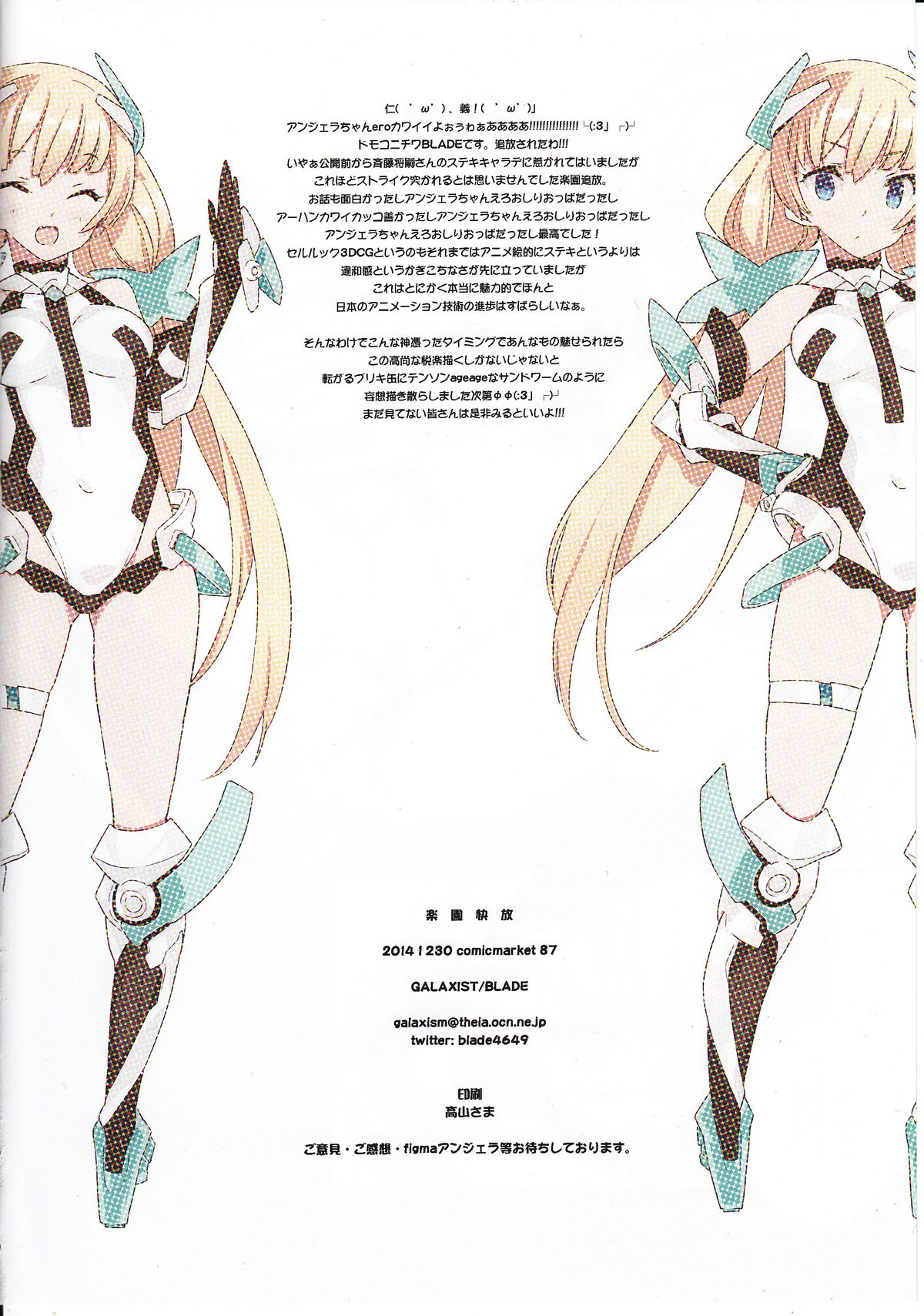 (C87) [GALAXIST (BLADE)] 楽園快放 (楽園追放 -Expelled from Paradise-)