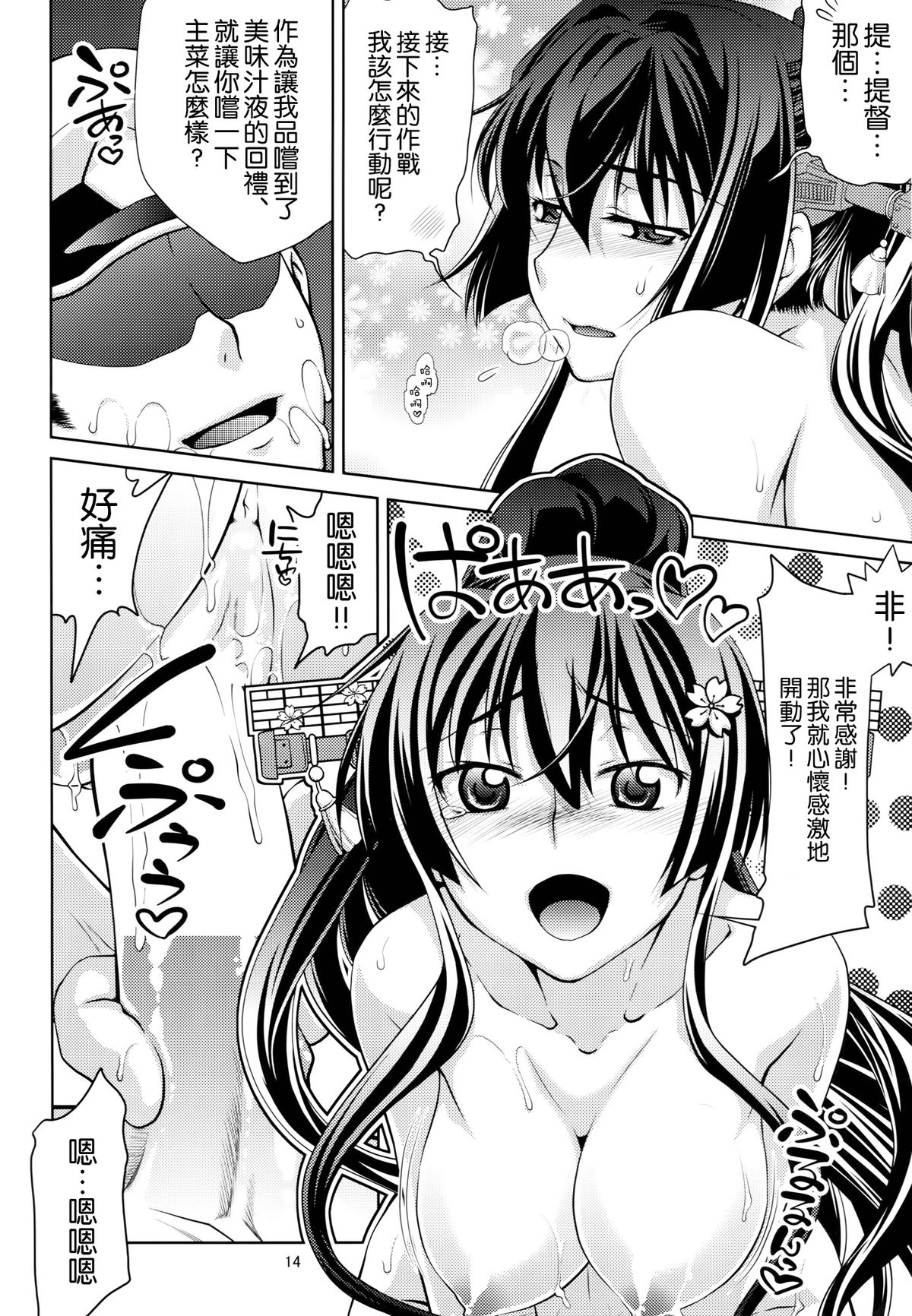 (C86) [GOLD RUSH (鈴木あどれす)] 大和 (艦隊これくしょん-艦これ-) [中国翻訳]