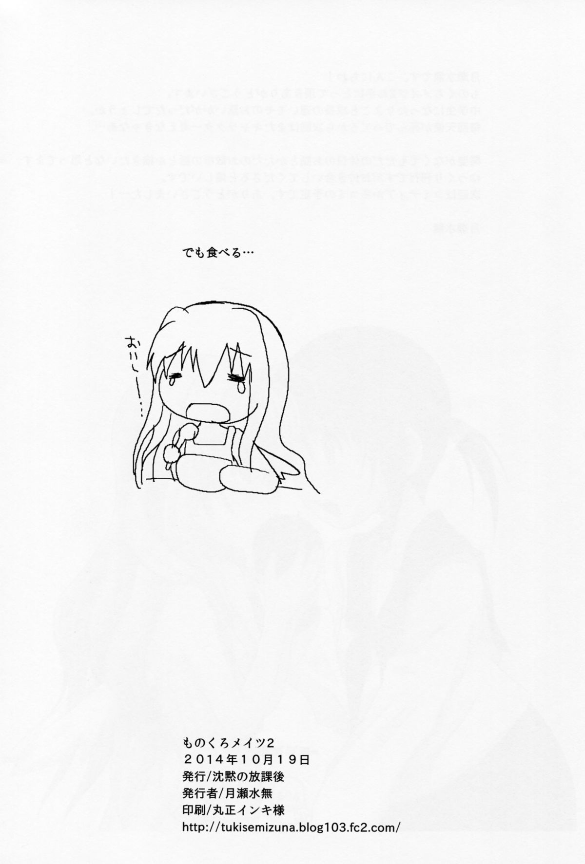 (GirlsLoveFestival 12) [沈黙の放課後 (月瀬水無)] ものくろメイツ2