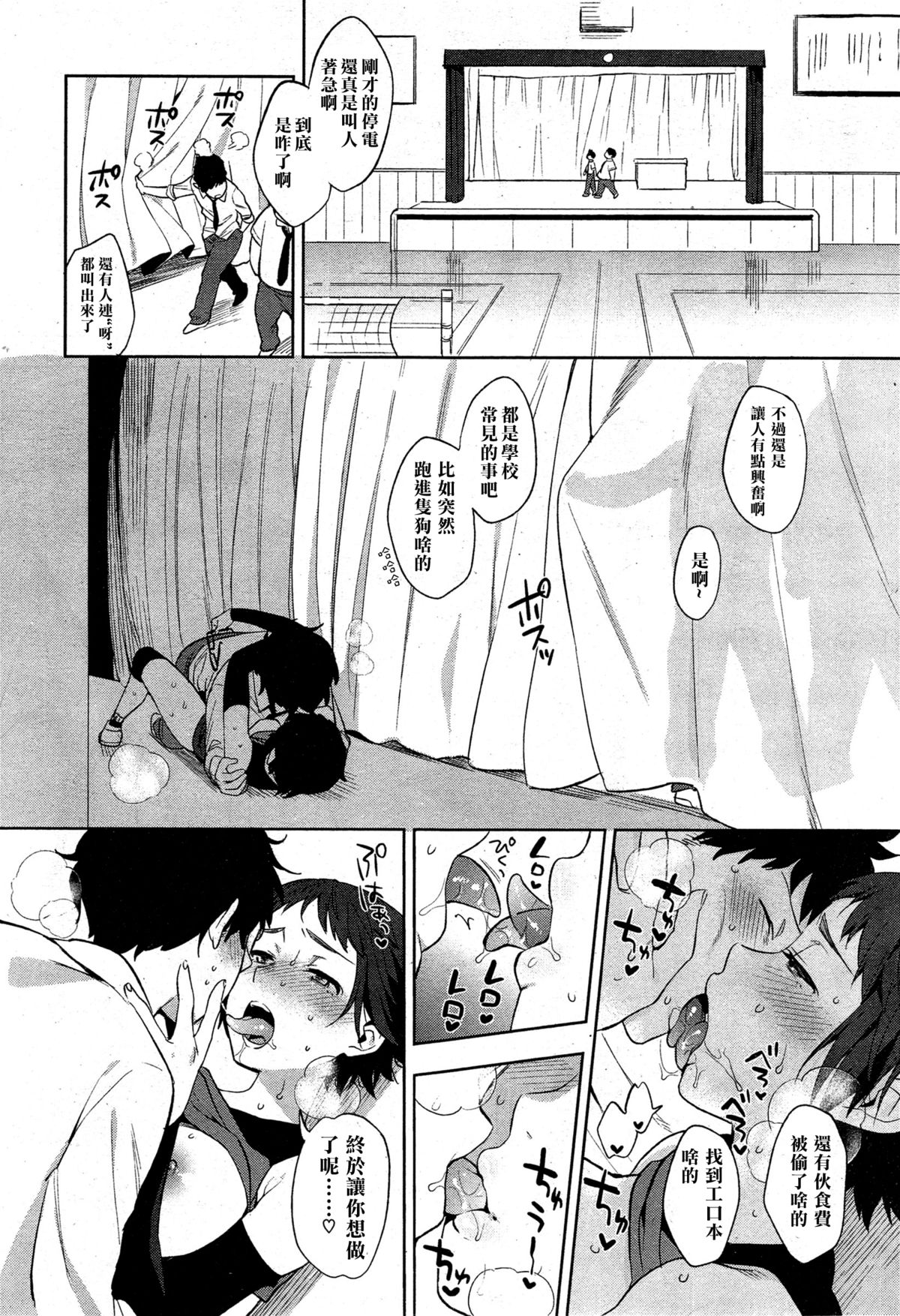 [井雲くす] バックステージ (コミックホットミルク 2014年12月号) [中国翻訳]
