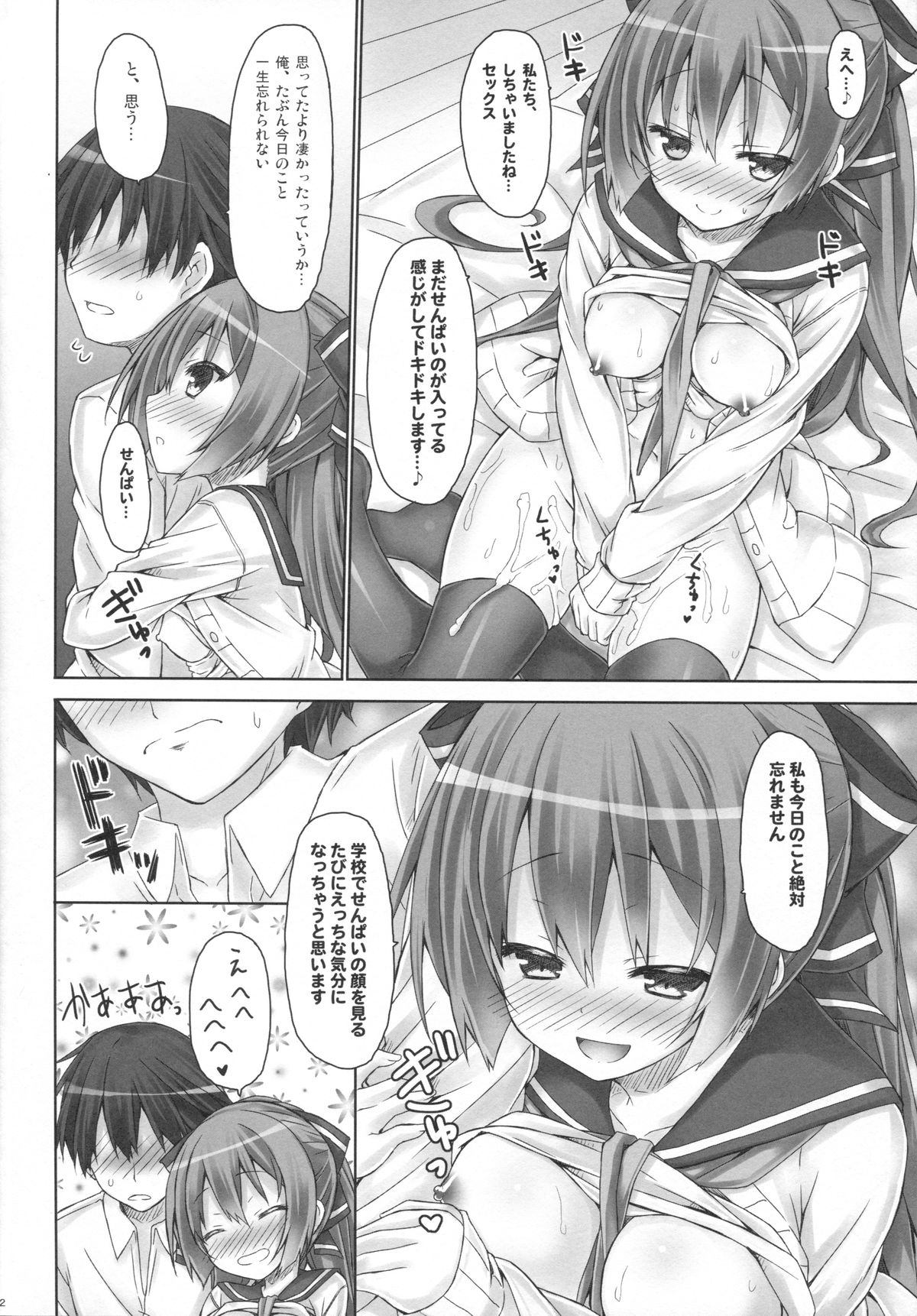 (C87) [没後 (RYO)] 彼女の恋愛活動記録
