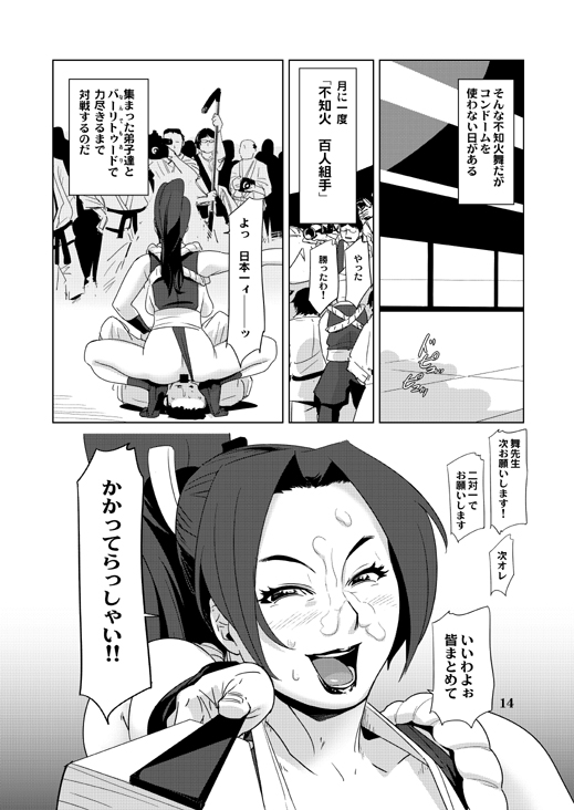 [エロマフィア (江戸しげズ)] 不知火 舞 密着24時 (ザ・キング・オブ・ファイターズ) [DL版]