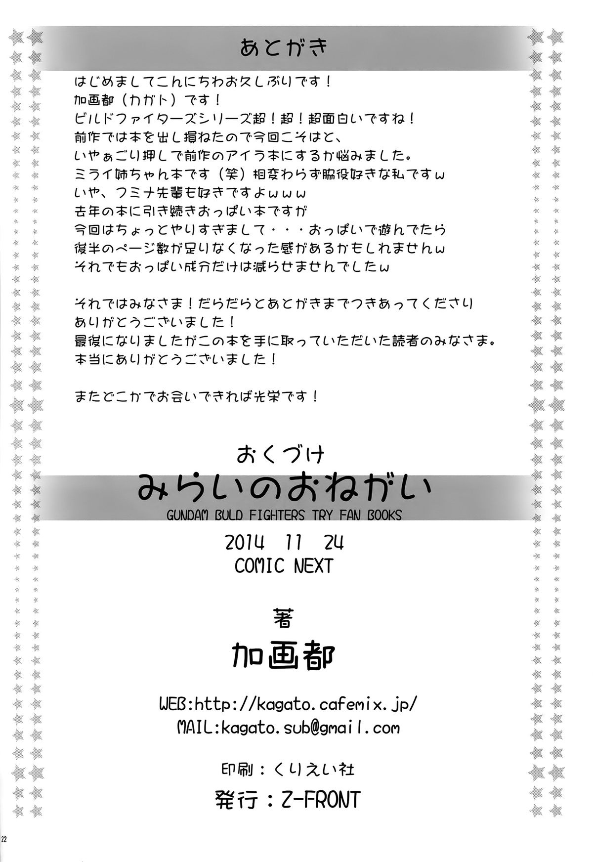 (コミックNEXT) [Z-FRONT (加画都)] みらいのおねがい (ガンダムビルドファイターズトライ) [英訳]