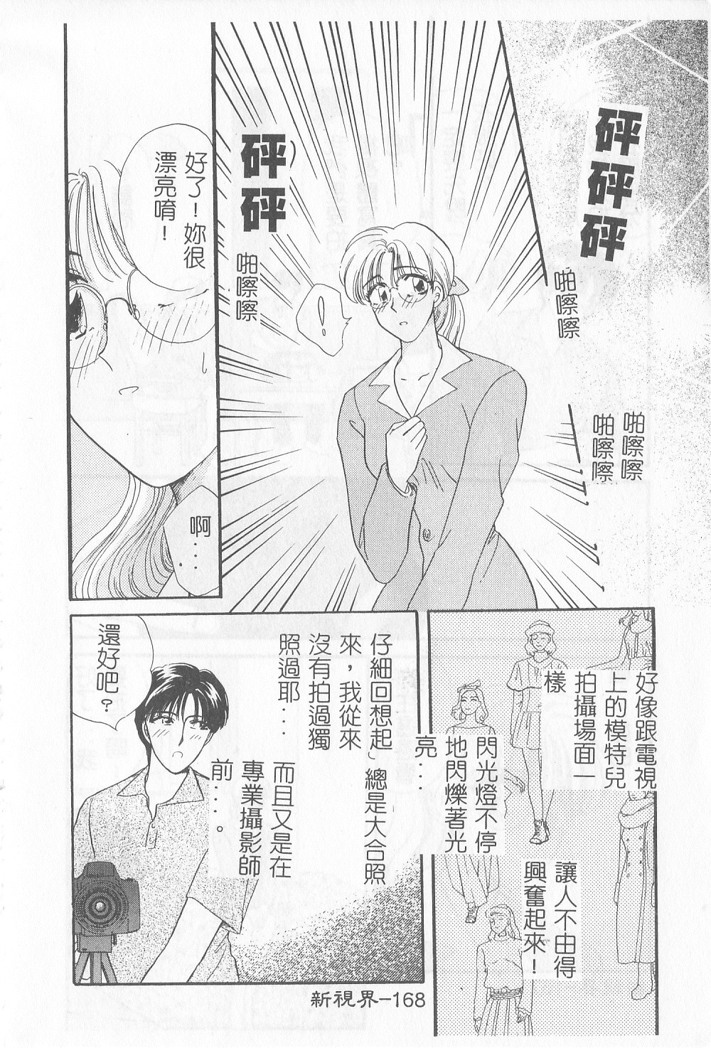 [ひろせみほ] 恋するおねえさん [中国翻訳]