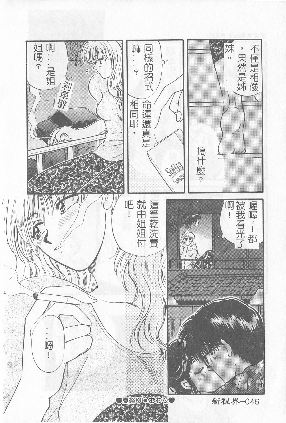 [ひろせみほ] 恋するおねえさん [中国翻訳]