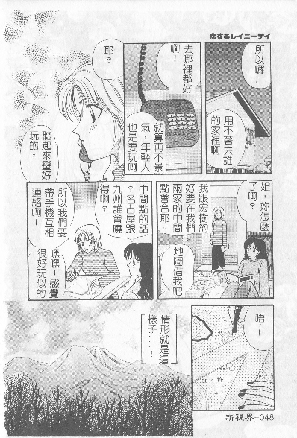 [ひろせみほ] 恋するおねえさん [中国翻訳]