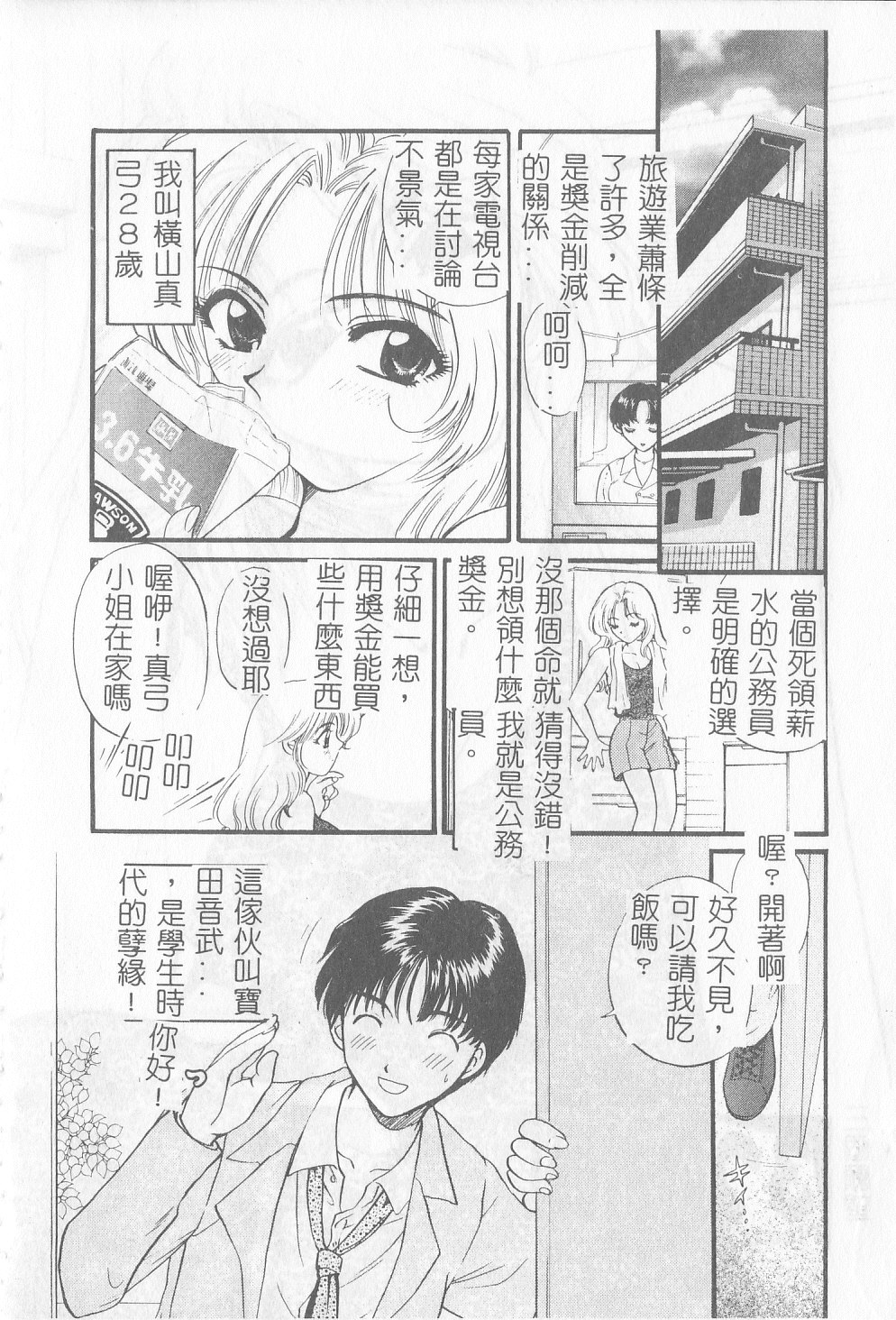 [ひろせみほ] 恋するおねえさん [中国翻訳]