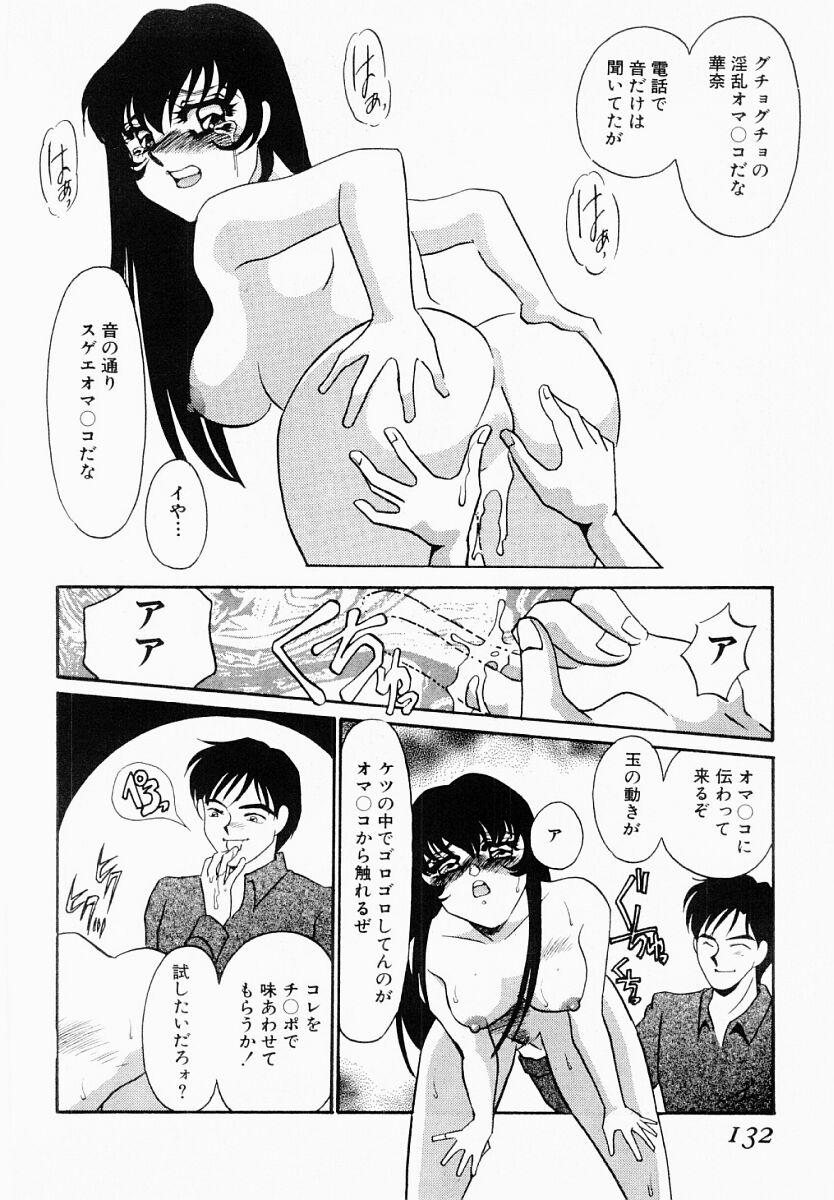 [海野やよい] 嘘つきな淫花