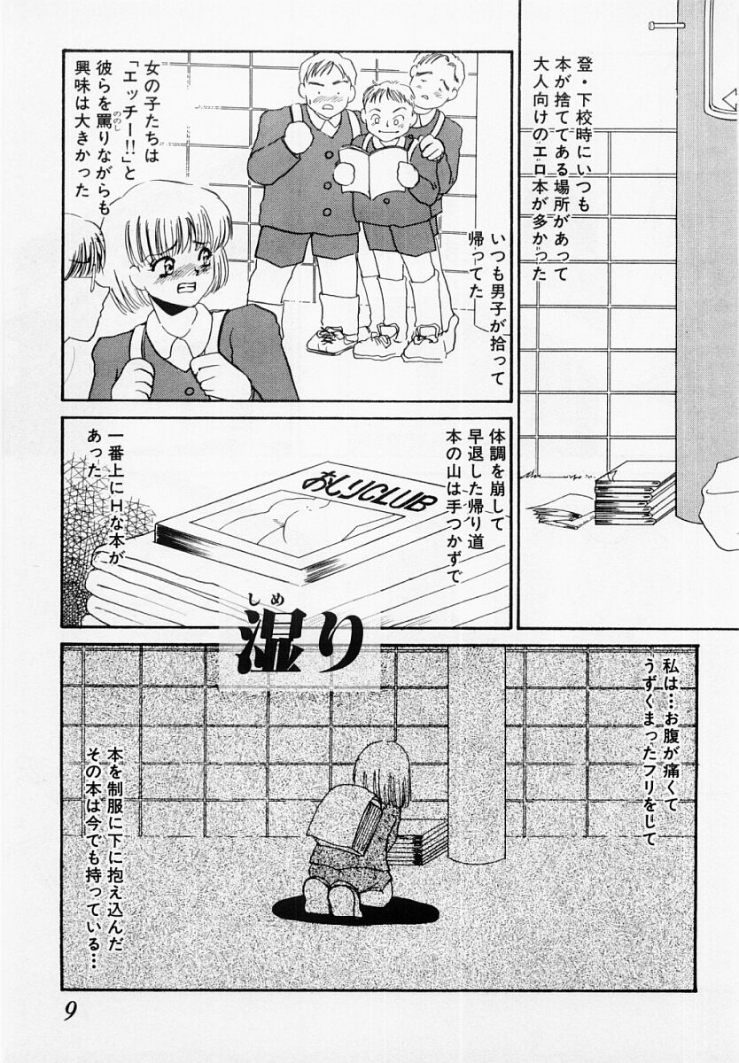 [海野やよい] 嘘つきな淫花