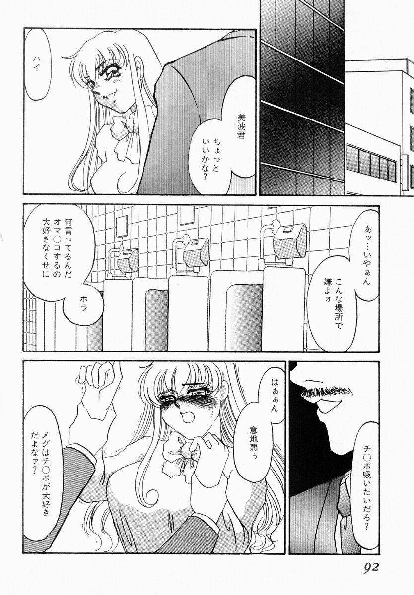 [海野やよい] 嘘つきな淫花