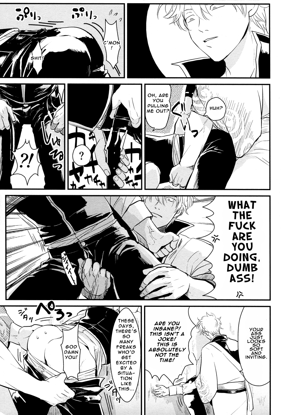 [パライソ (はらだ)] 壁 (銀魂) [英訳] [ページ欠落]