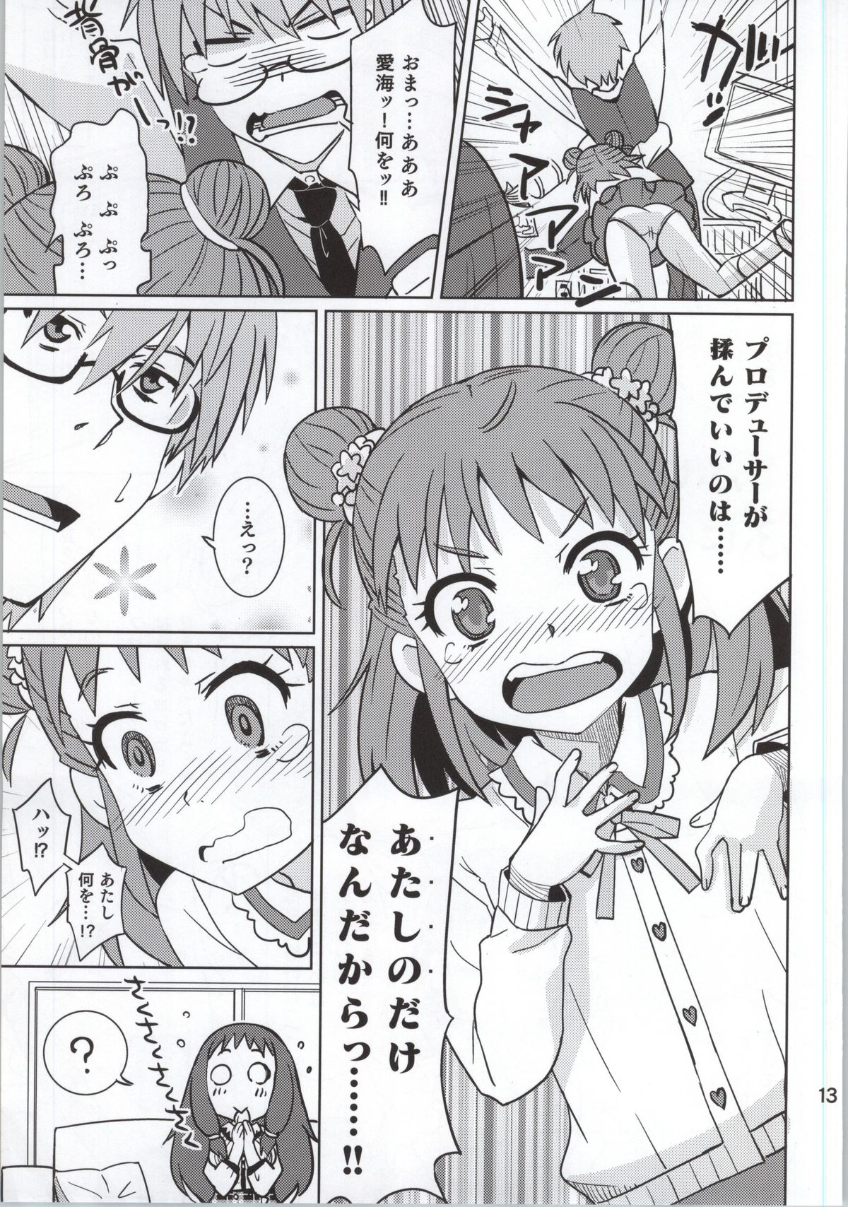 (My Best Friends 7) [ねこうさプリン (らーめん)] お山の師匠 (アイドルマスター シンデレラガールズ)