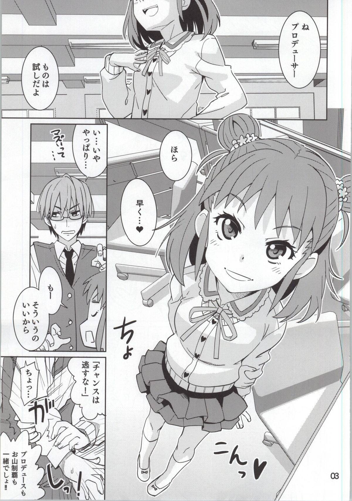 (My Best Friends 7) [ねこうさプリン (らーめん)] お山の師匠 (アイドルマスター シンデレラガールズ)