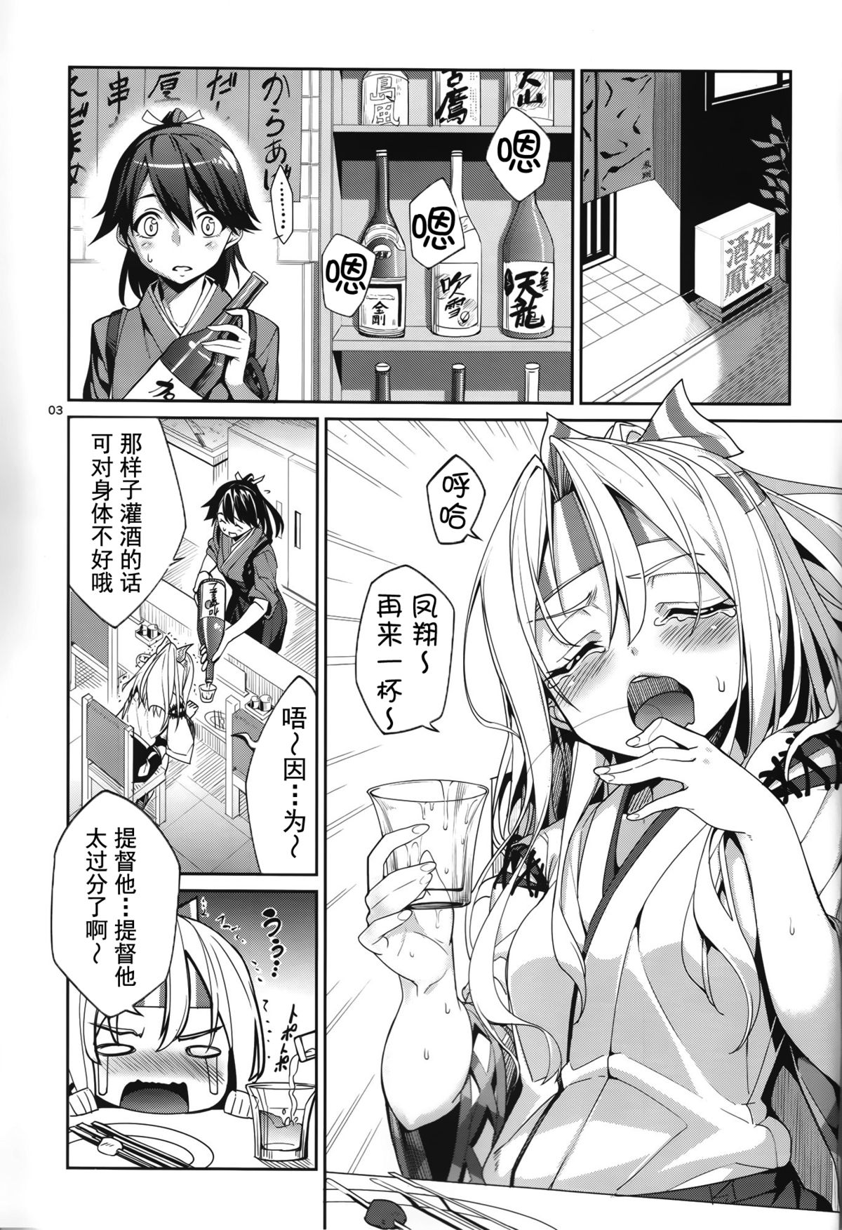 (C86) [こーひーめーかー (TEL)] 夢見酒 (艦隊これくしょん -艦これ-) [中国翻訳]