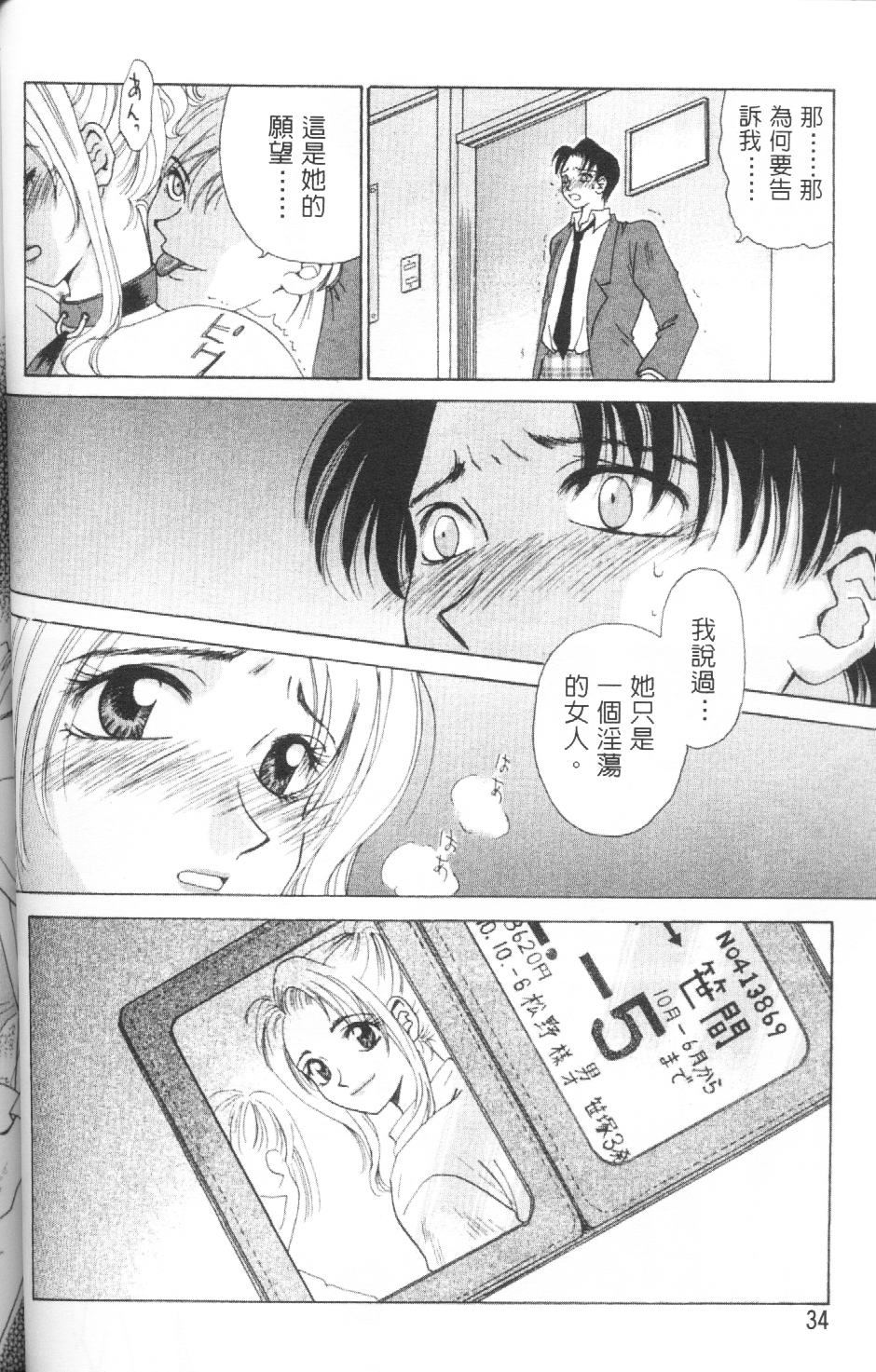 [後藤晶] EROTOMANIA ～恋愛妄想～ [中国翻訳]