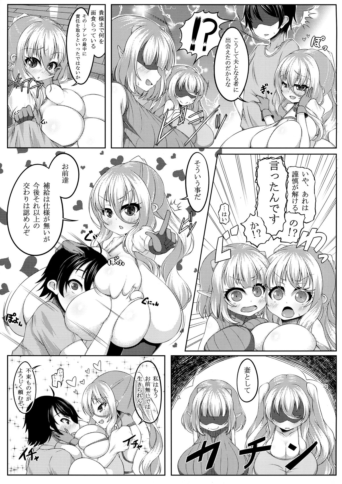 (C86) [カタクリハウス (片栗子)] えんじぇりっくさんど2