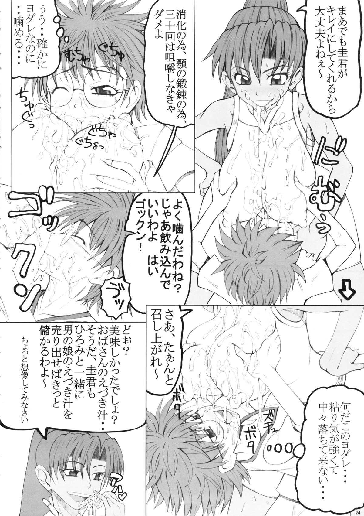 (C86) [うなぎの寝床 (中野)] 金婚
