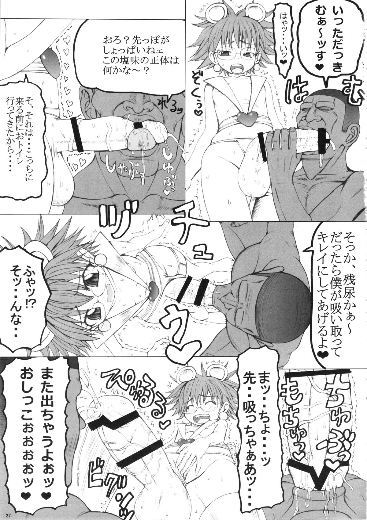(C86) [うなぎの寝床 (中野)] 金婚